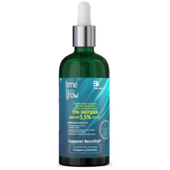 Интенсивное средство для восстановления густоты и толщины волос Time To Grow ТРИ-ЭНЕРДЖИ фактор 3,5% лосьон. Содержит NeuroStab™, 100 мл