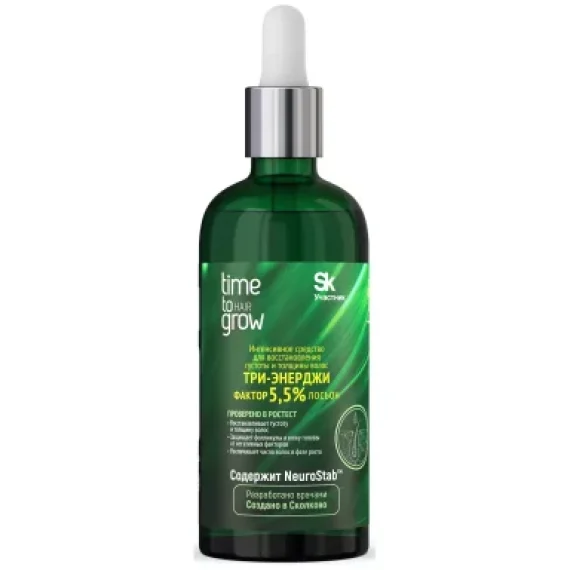 Интенсивное средство для восстановления густоты и толщины волос Time To Grow ТРИ-ЭНЕРДЖИ фактор 5,5% лосьон. Содержит NeuroStab™, 100 мл
