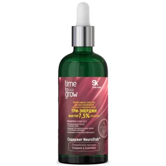 Интенсивное средство для восстановления густоты и толщины волос Time To Grow ТРИ-ЭНЕРДЖИ фактор 7,5% лосьон. Содержит NeuroStab™, 100 мл